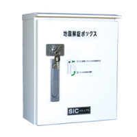 小型 地震解錠ボックス（LC型）